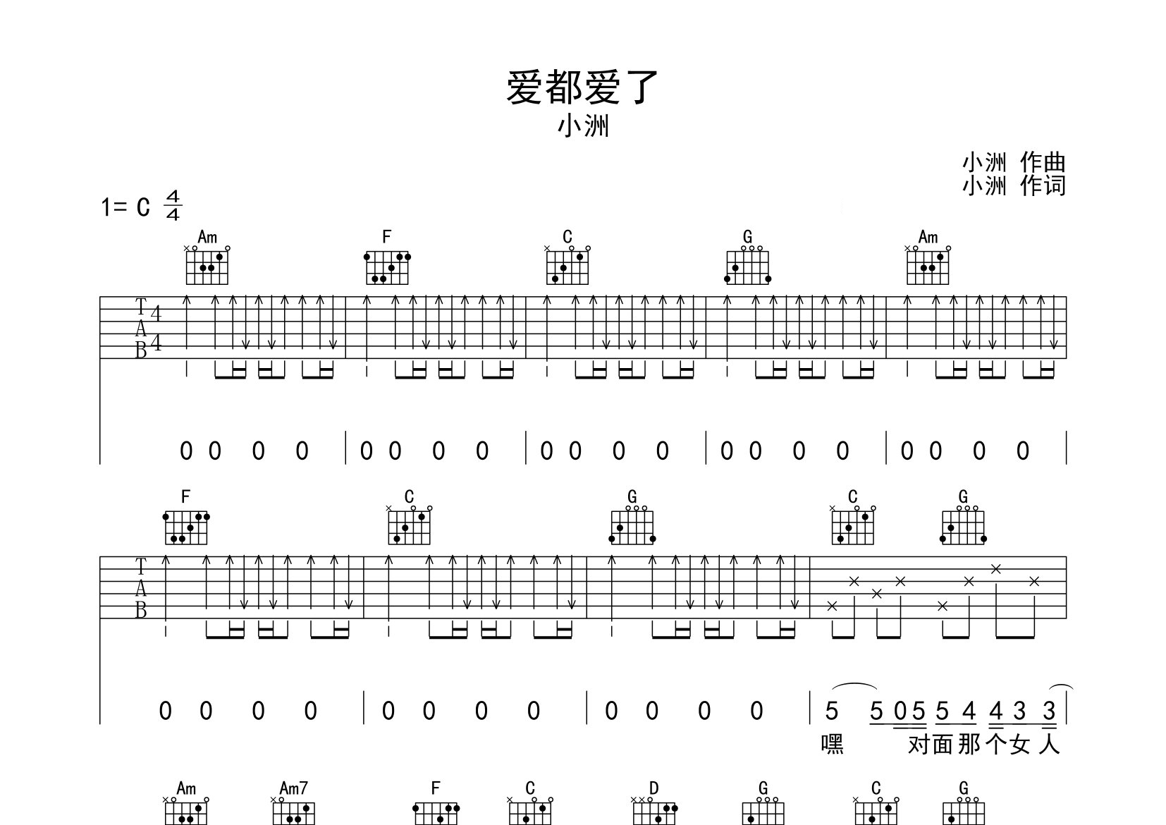 爱都爱了吉他谱预览图
