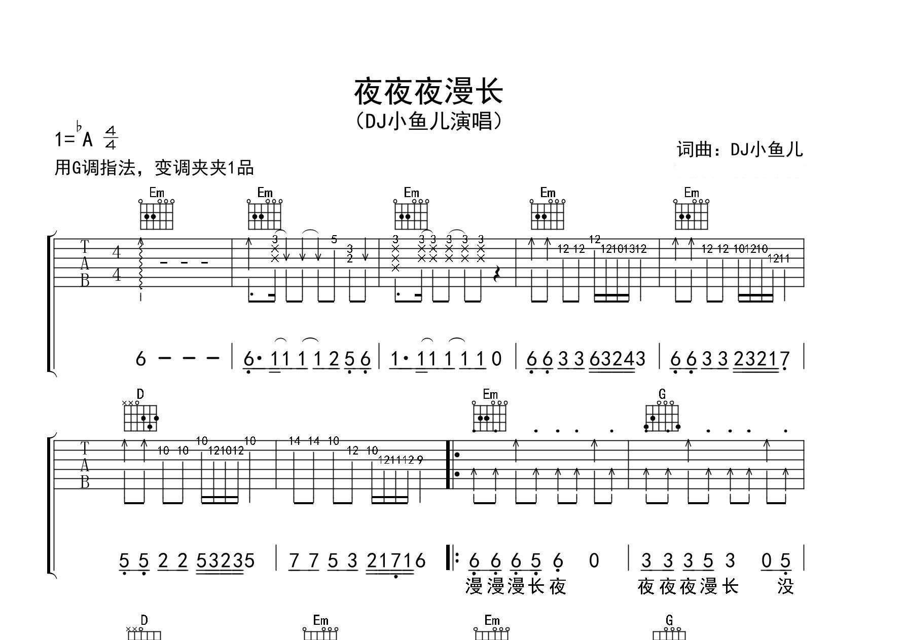 夜夜夜漫长吉他谱预览图