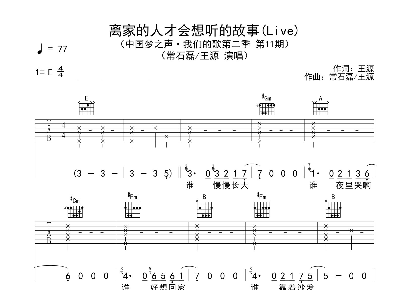 离家的人才会想听的故事吉他谱预览图