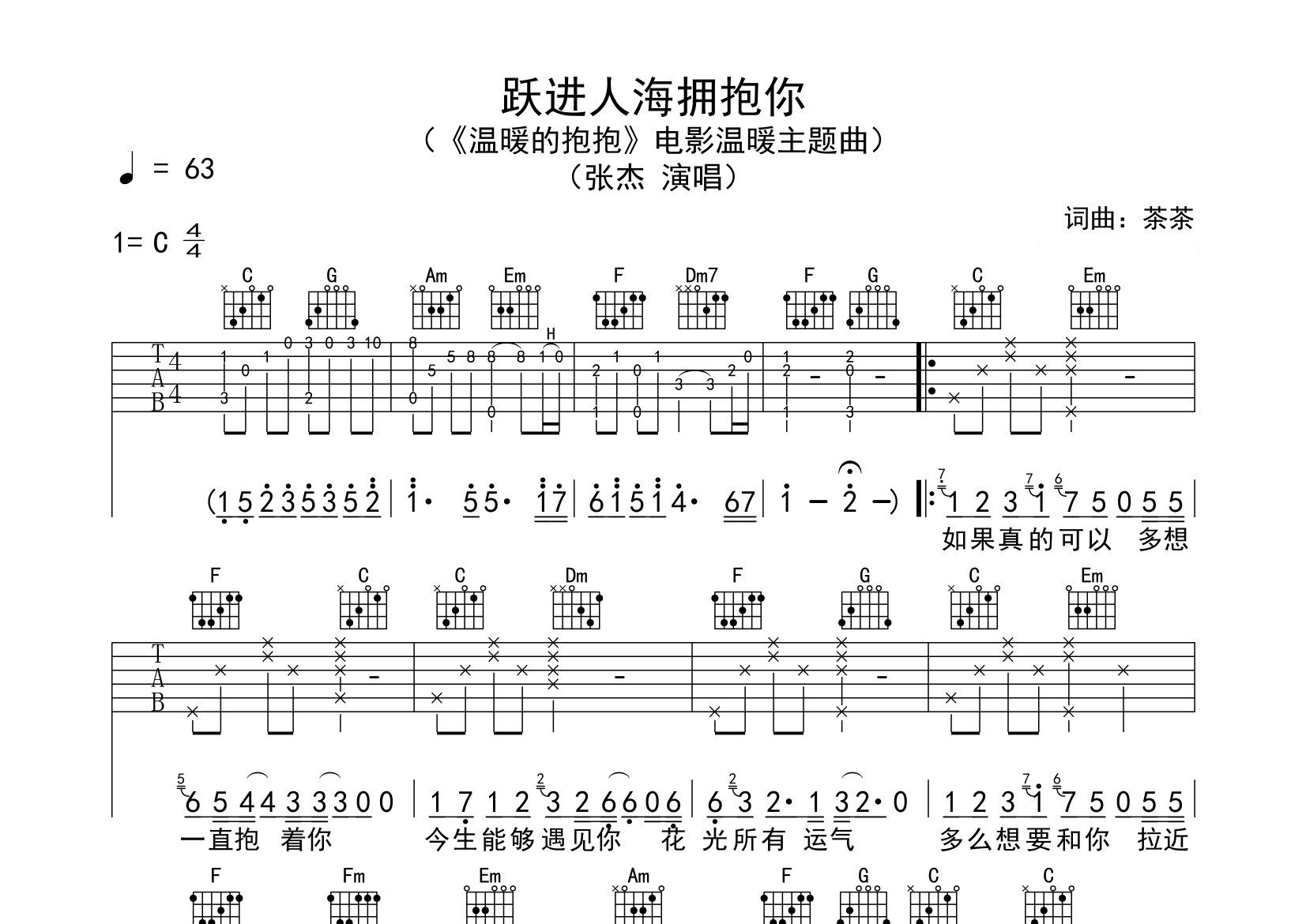 跃进人海拥抱你吉他谱预览图