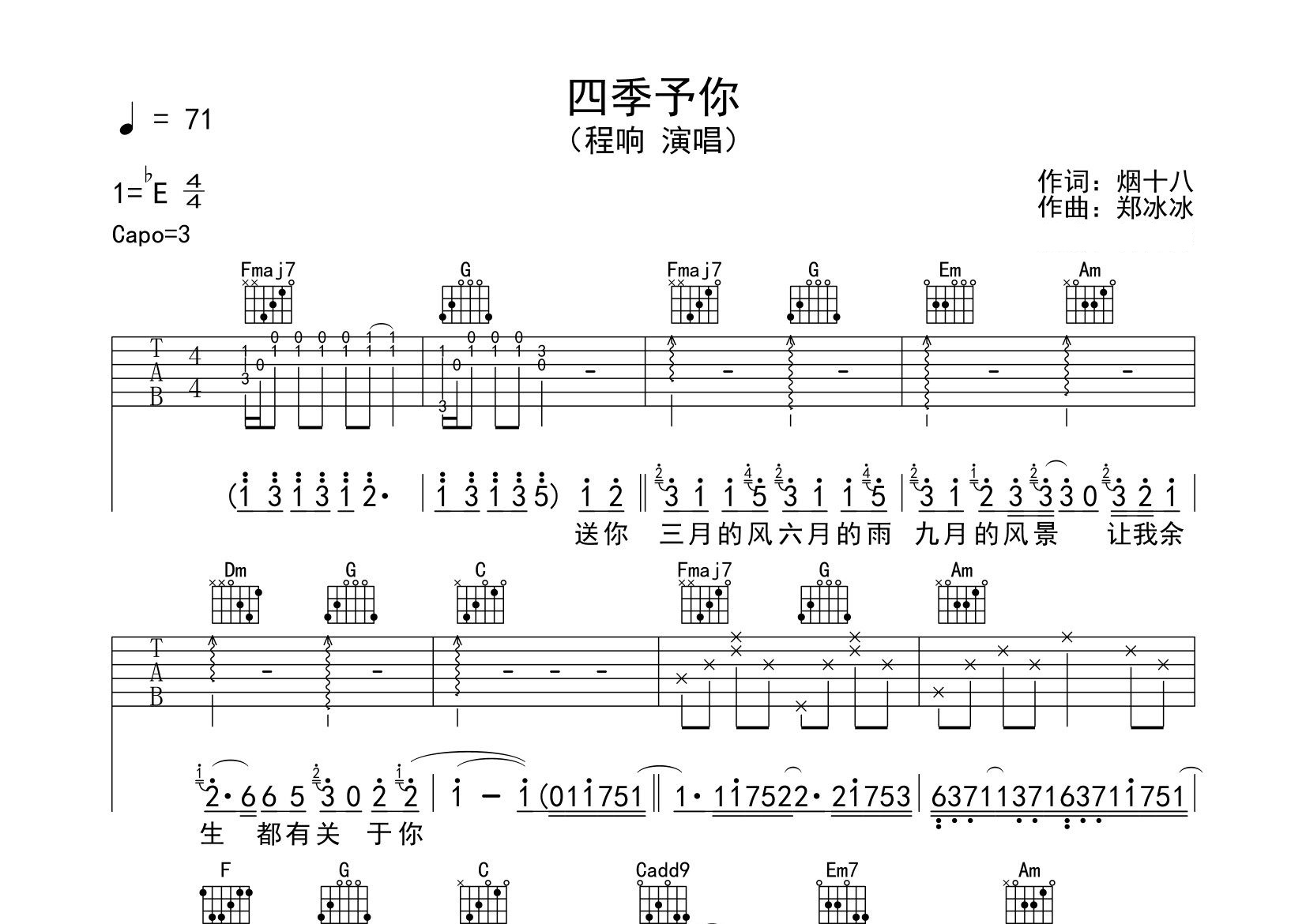 四季予你吉他谱预览图