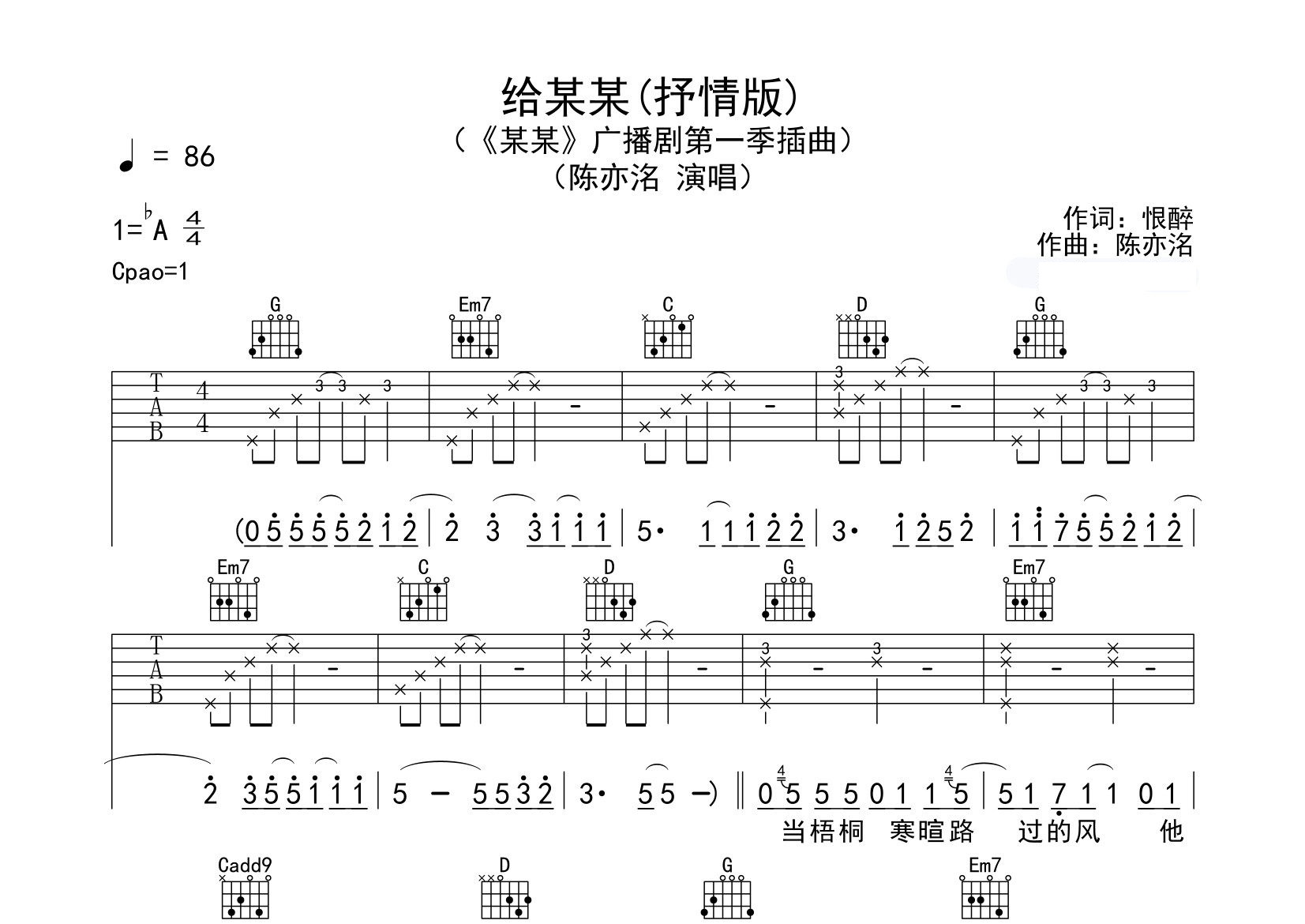 给某某吉他谱预览图