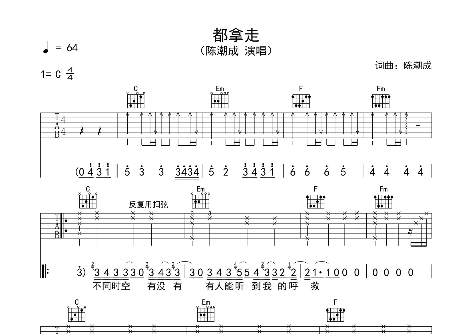 都拿走吉他谱预览图