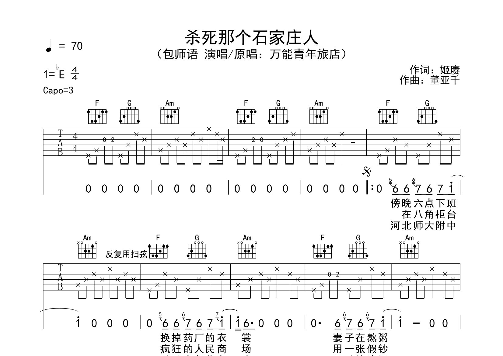 杀死那个石家庄人吉他谱预览图