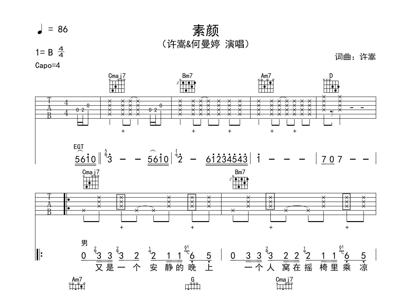 素颜吉他谱预览图