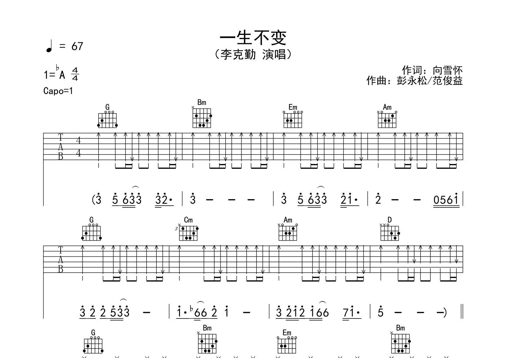 一生不变吉他谱预览图