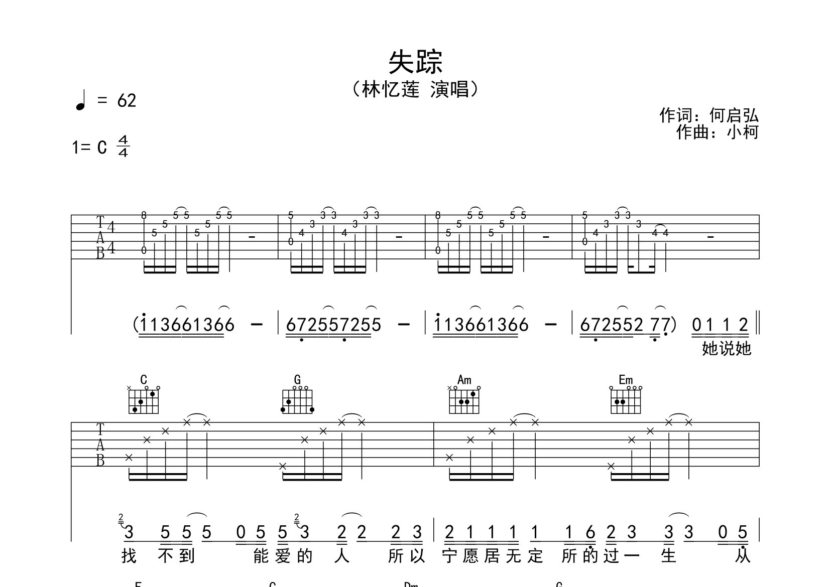 失踪吉他谱预览图