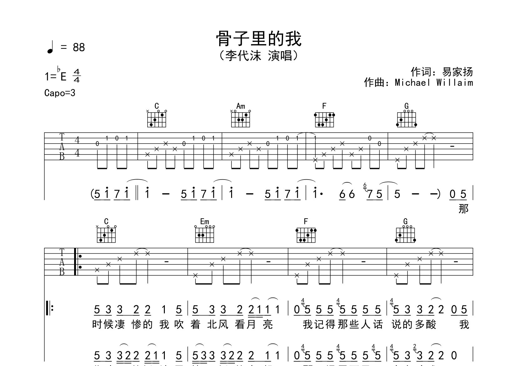 骨子里的我吉他谱预览图