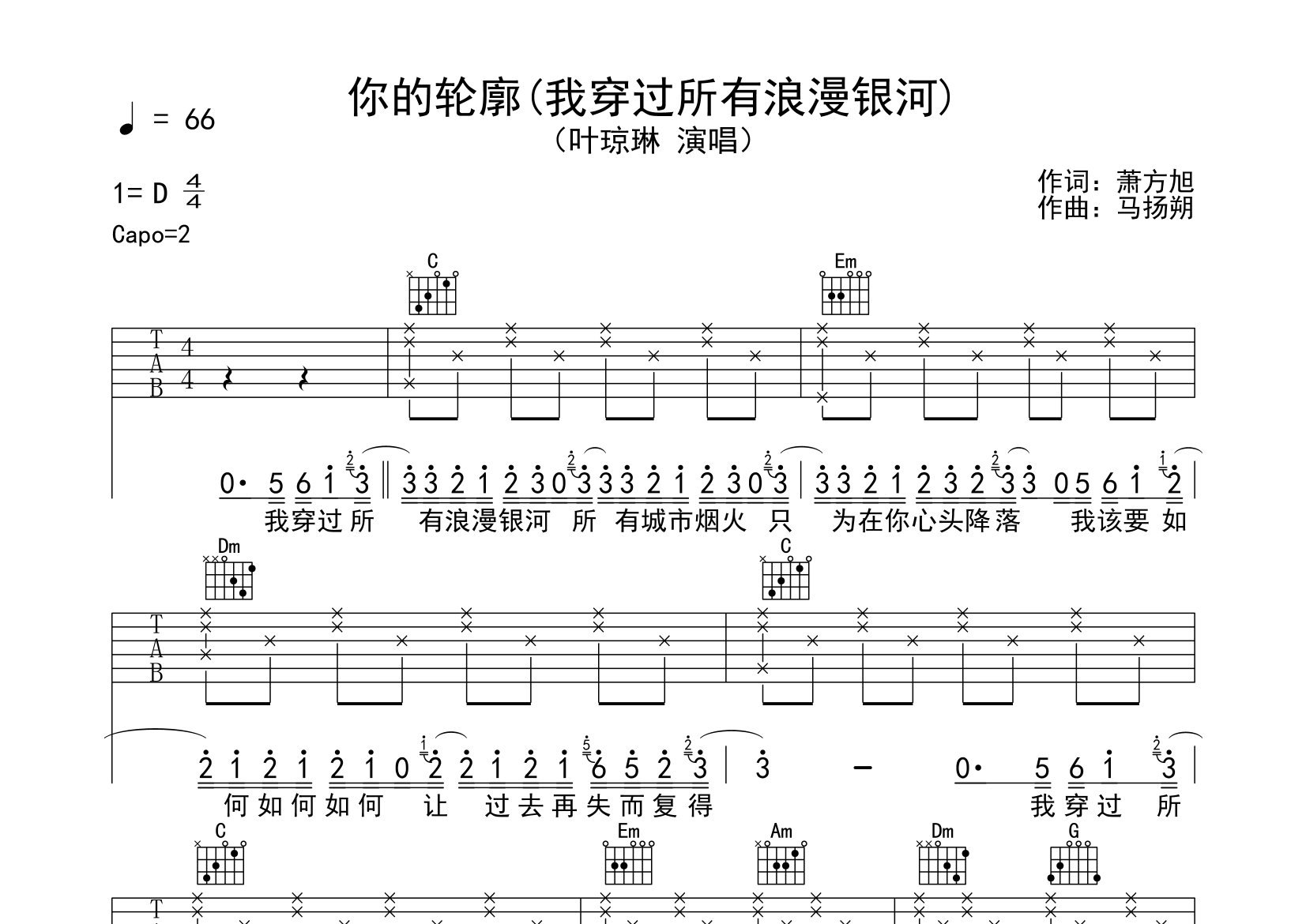 你的轮廓吉他谱预览图