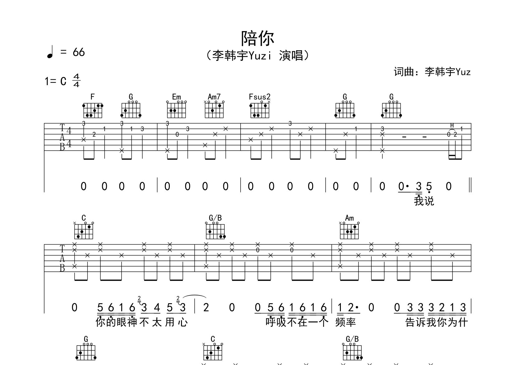 陪你吉他谱预览图