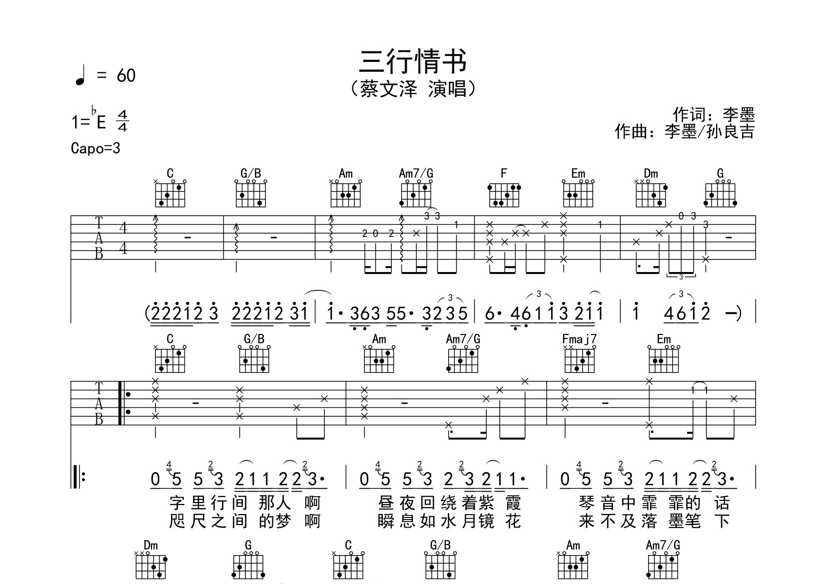 三行情书吉他谱预览图