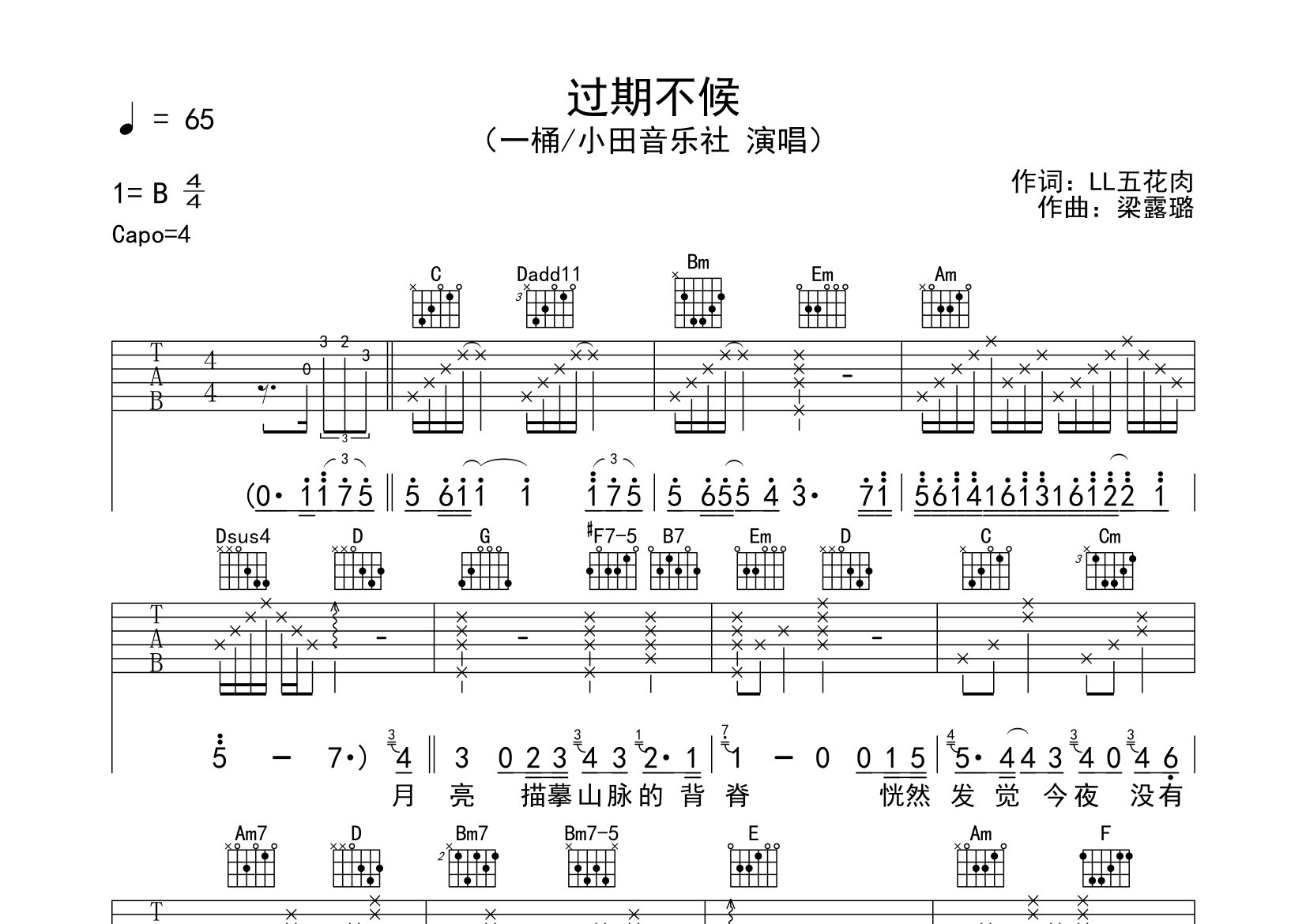过期不候吉他谱预览图