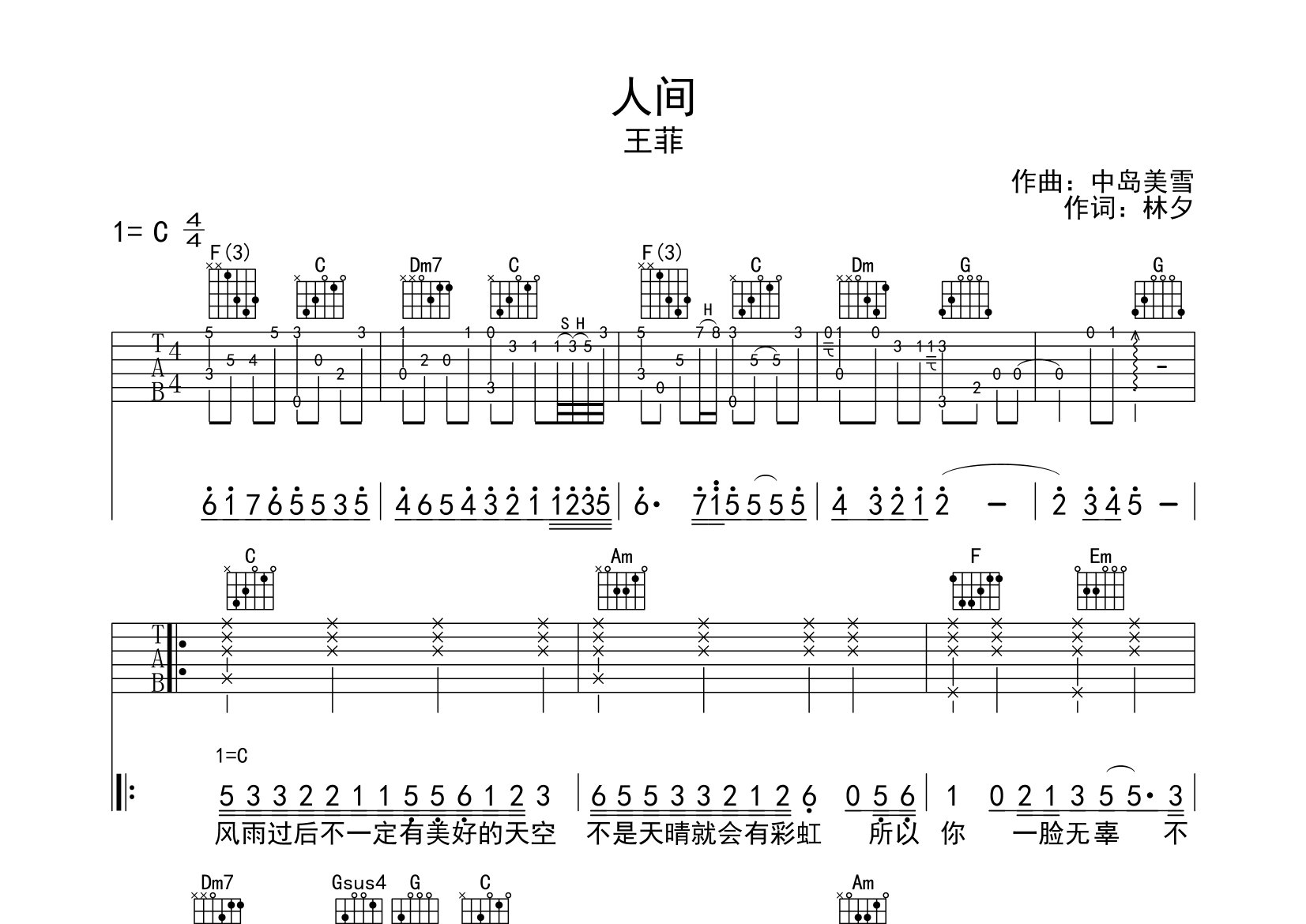 人间吉他谱预览图