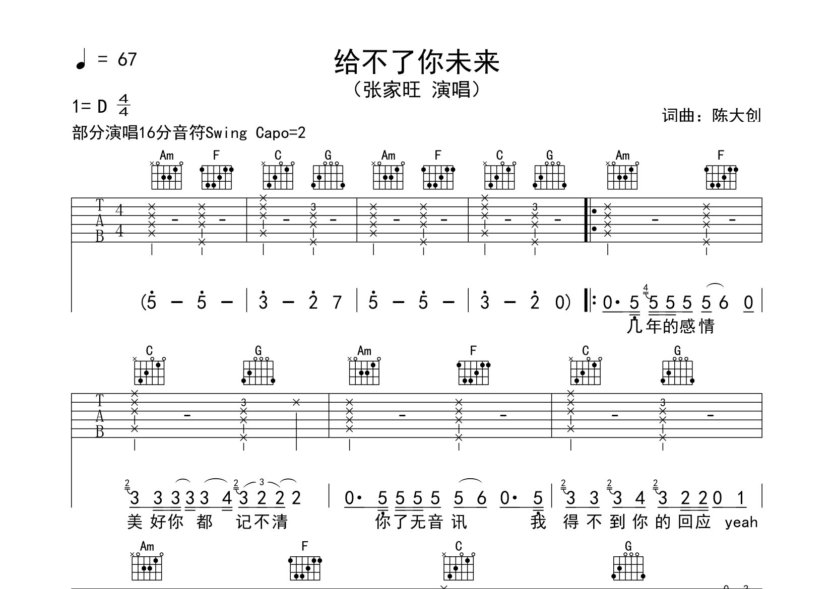 给不了你未来吉他谱预览图