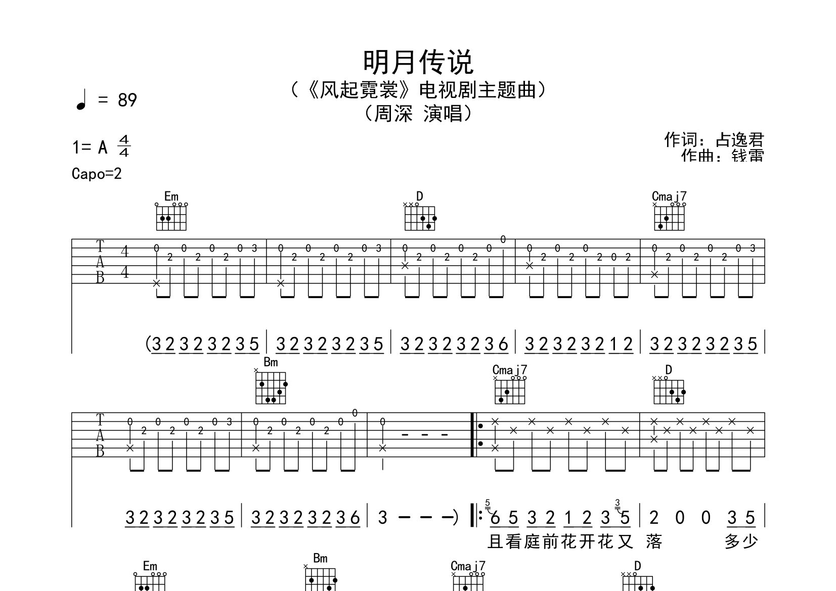 明月传说吉他谱预览图