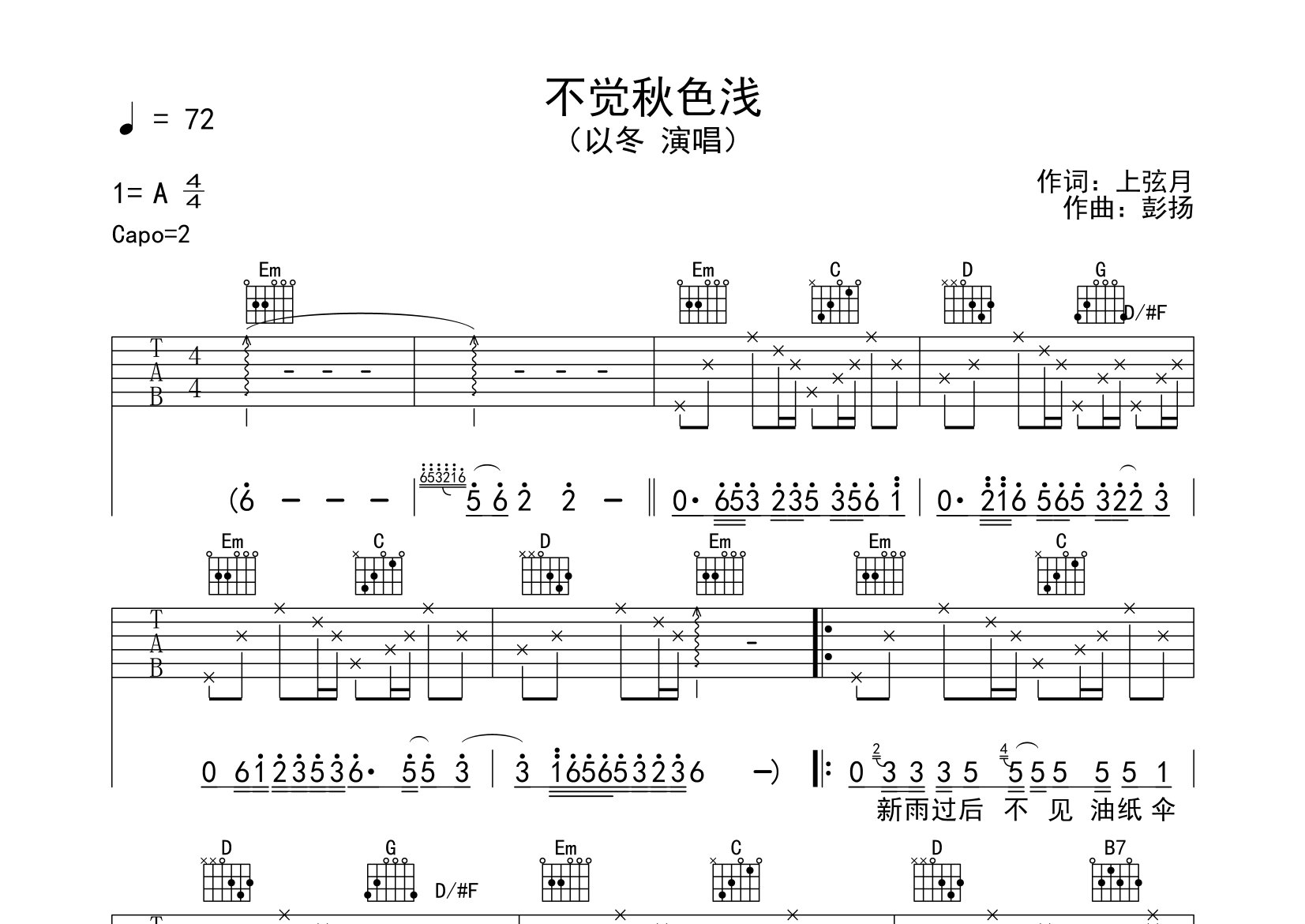 不觉秋色浅吉他谱预览图