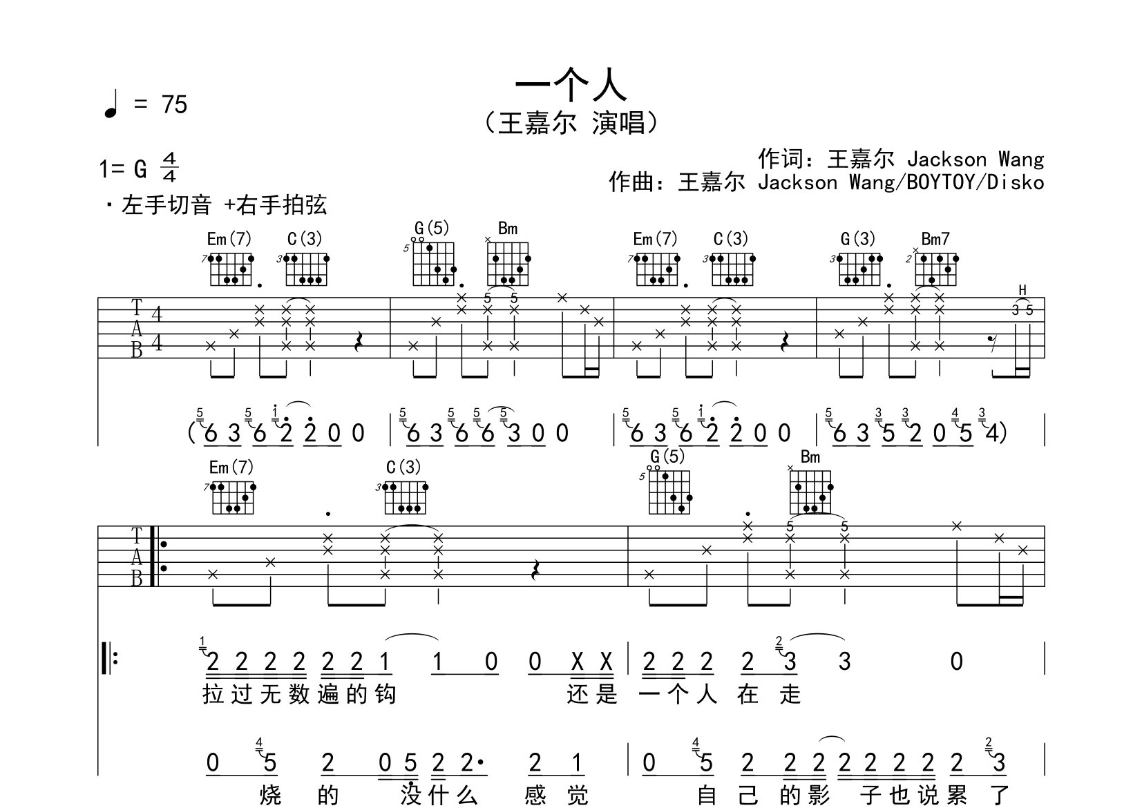 一个人吉他谱预览图