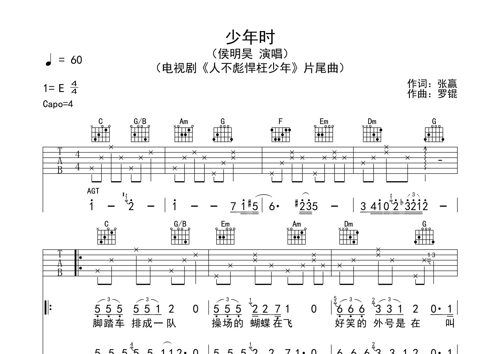 少年时吉他谱预览图