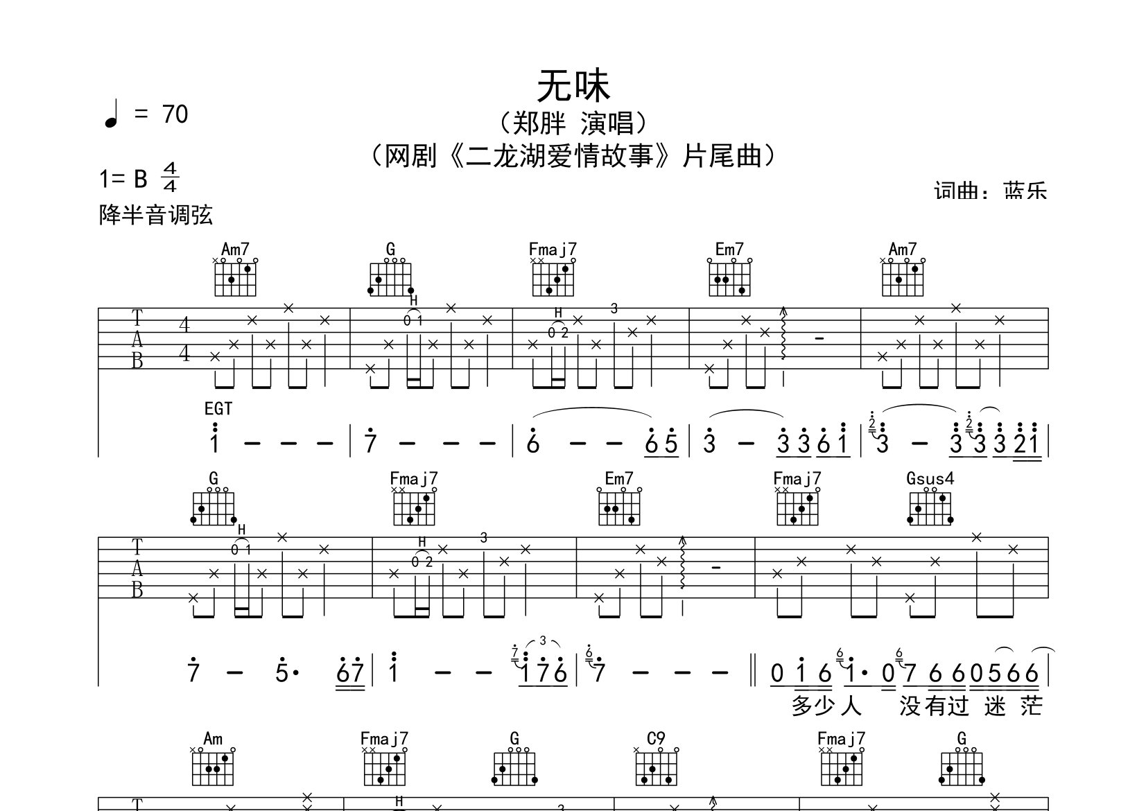 无味吉他谱预览图