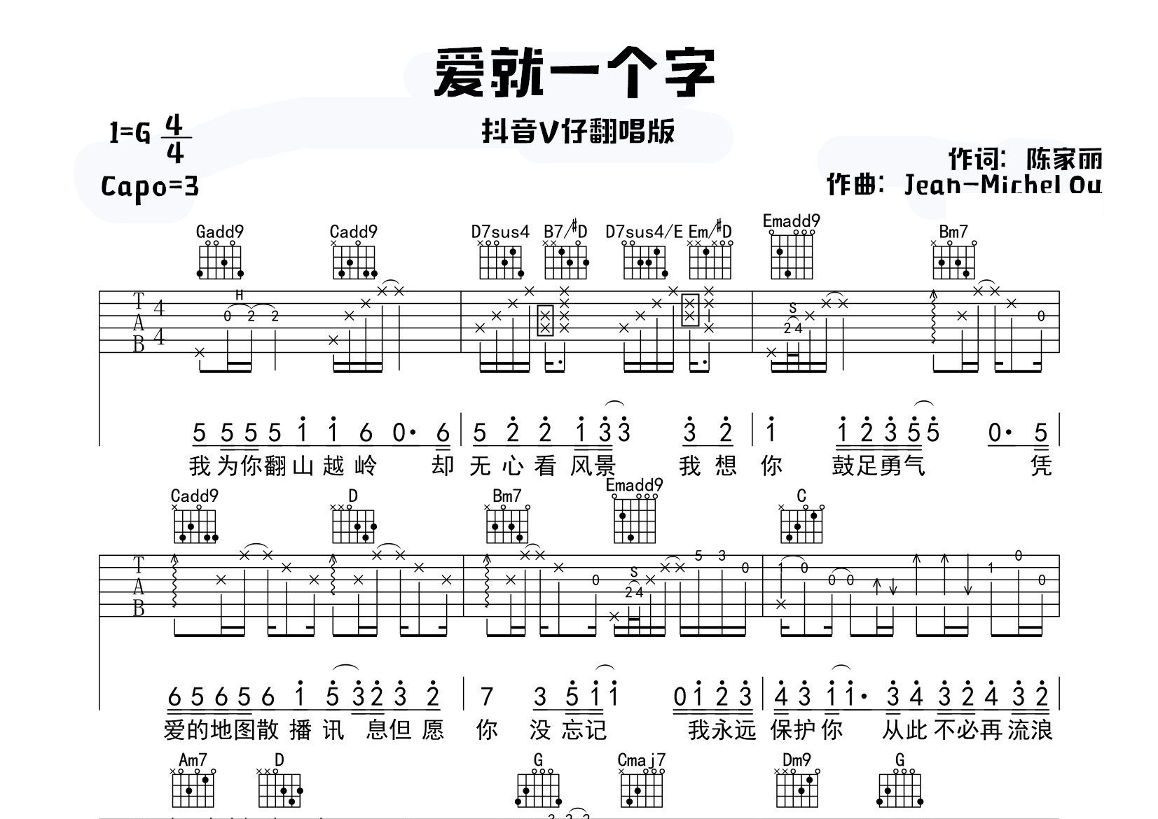 爱就一个字吉他谱预览图