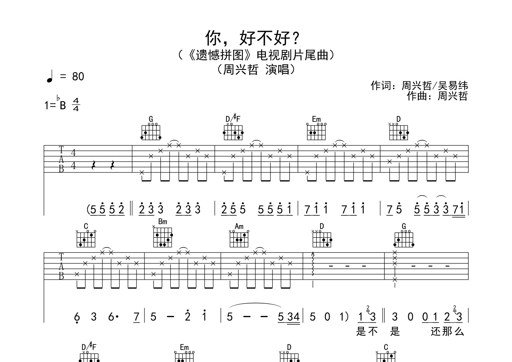 你好不好吉他谱预览图