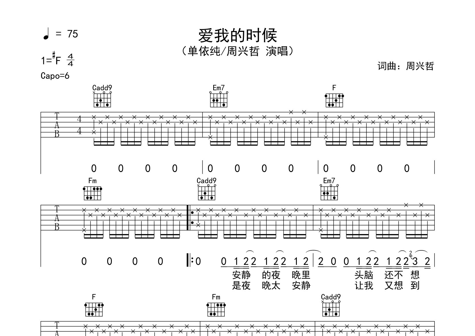 爱我的时候吉他谱预览图