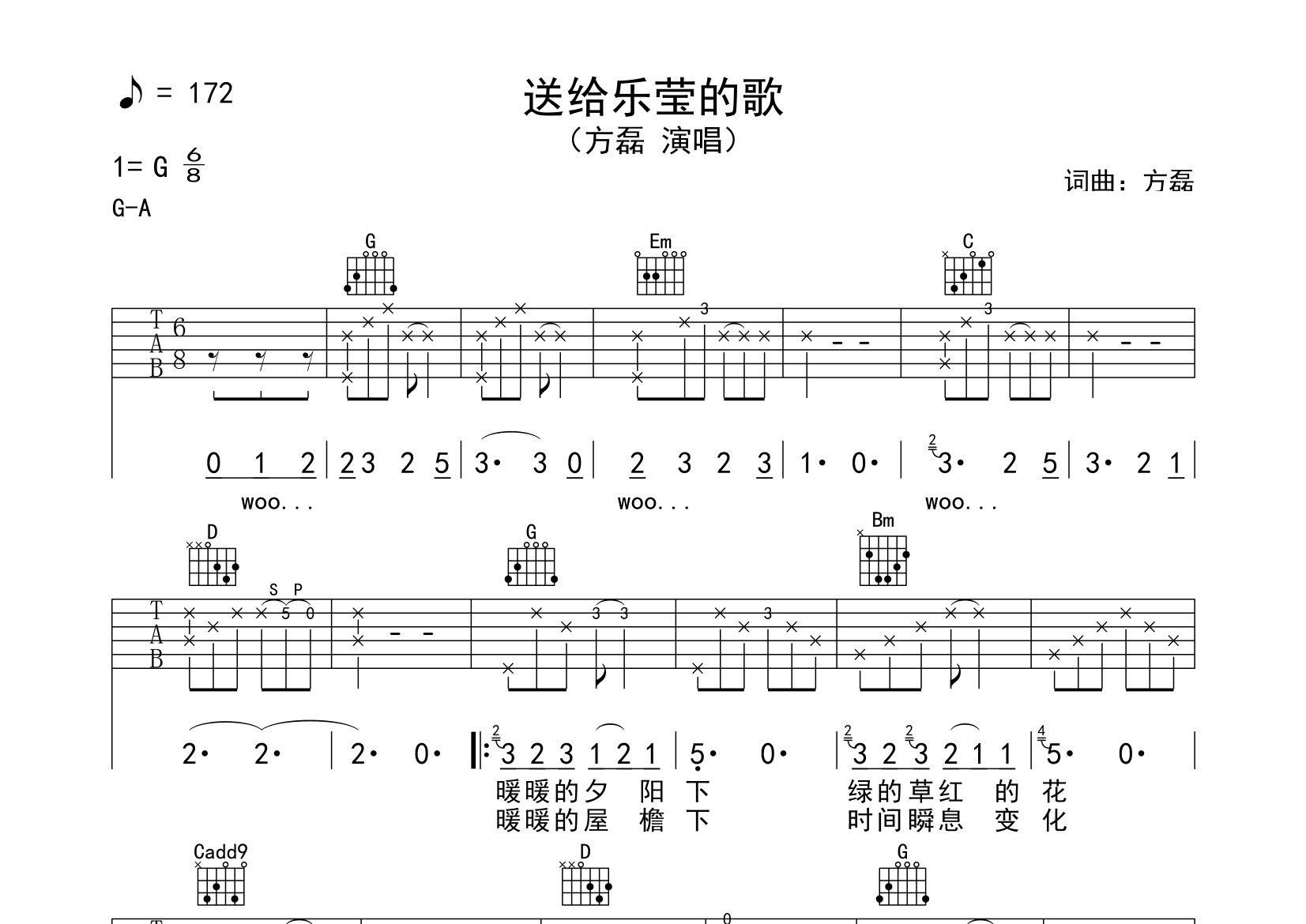 送给乐莹的歌吉他谱预览图