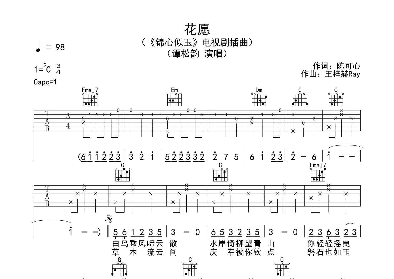 花愿吉他谱预览图