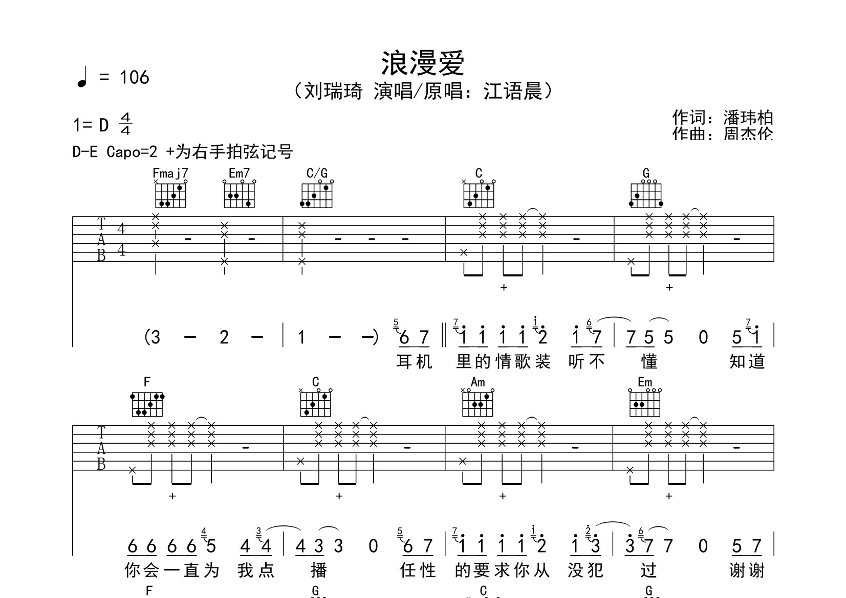 浪漫爱吉他谱预览图