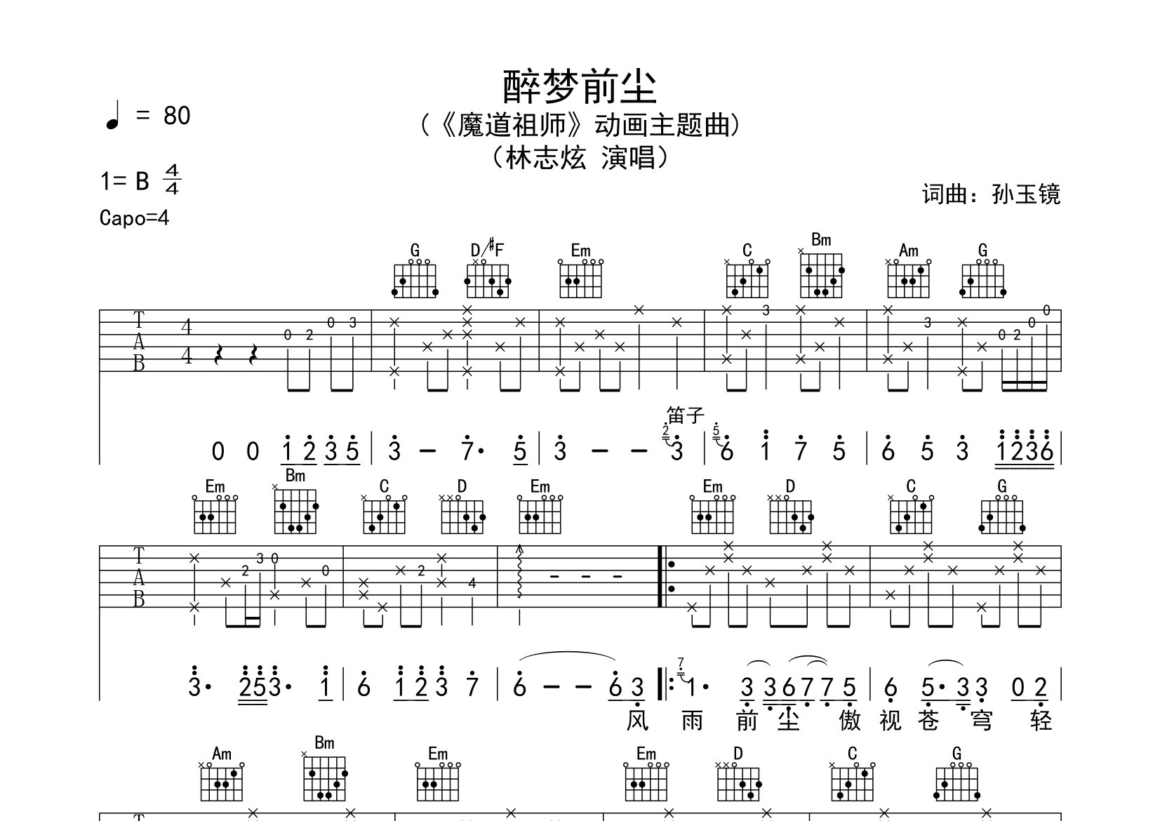 醉梦前尘吉他谱预览图