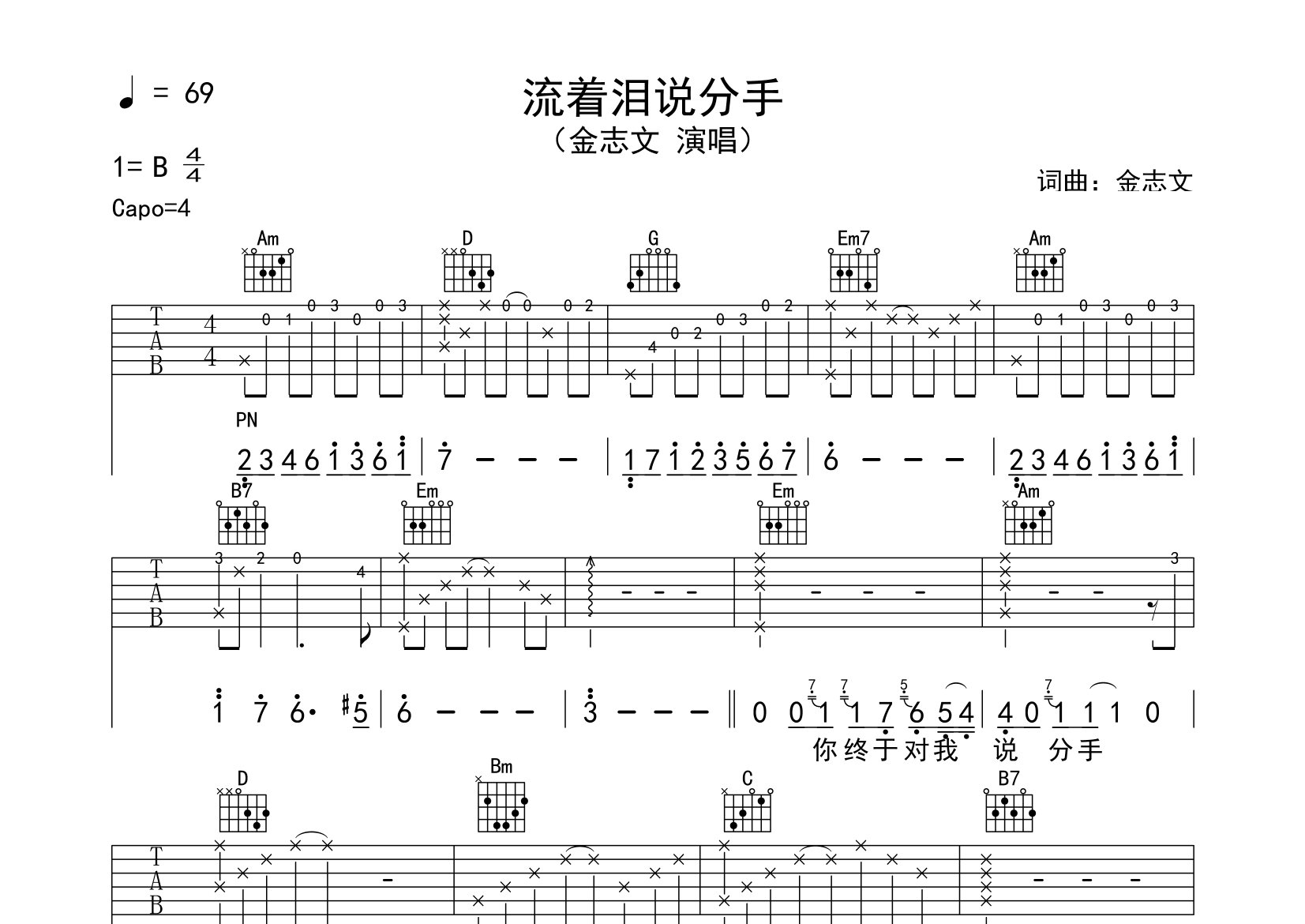 流着泪说分手吉他谱预览图
