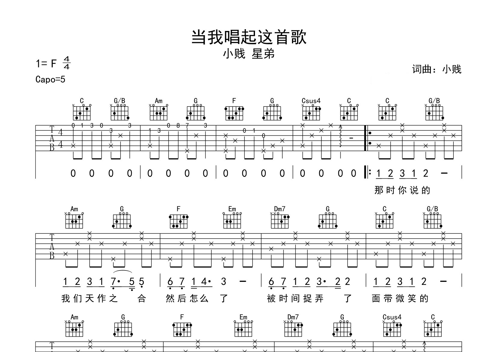 当我唱起这首歌吉他谱预览图