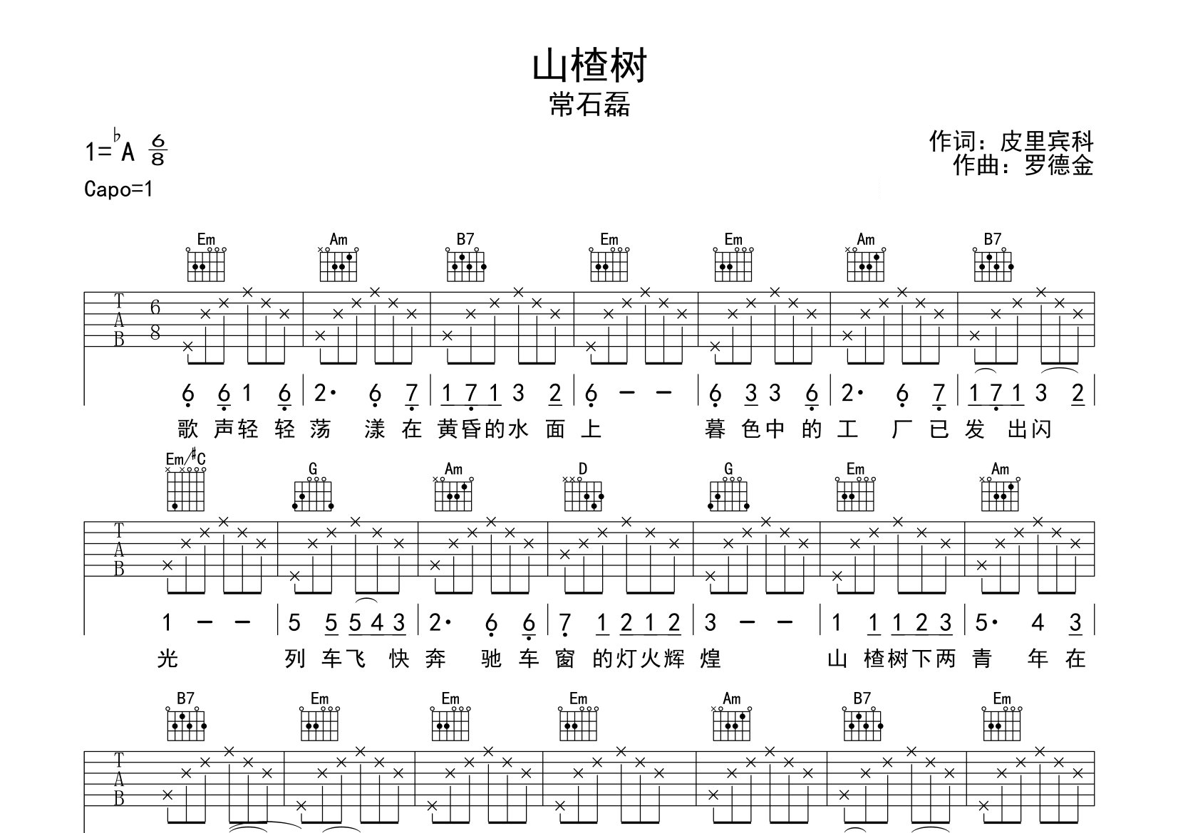 山楂树吉他谱预览图