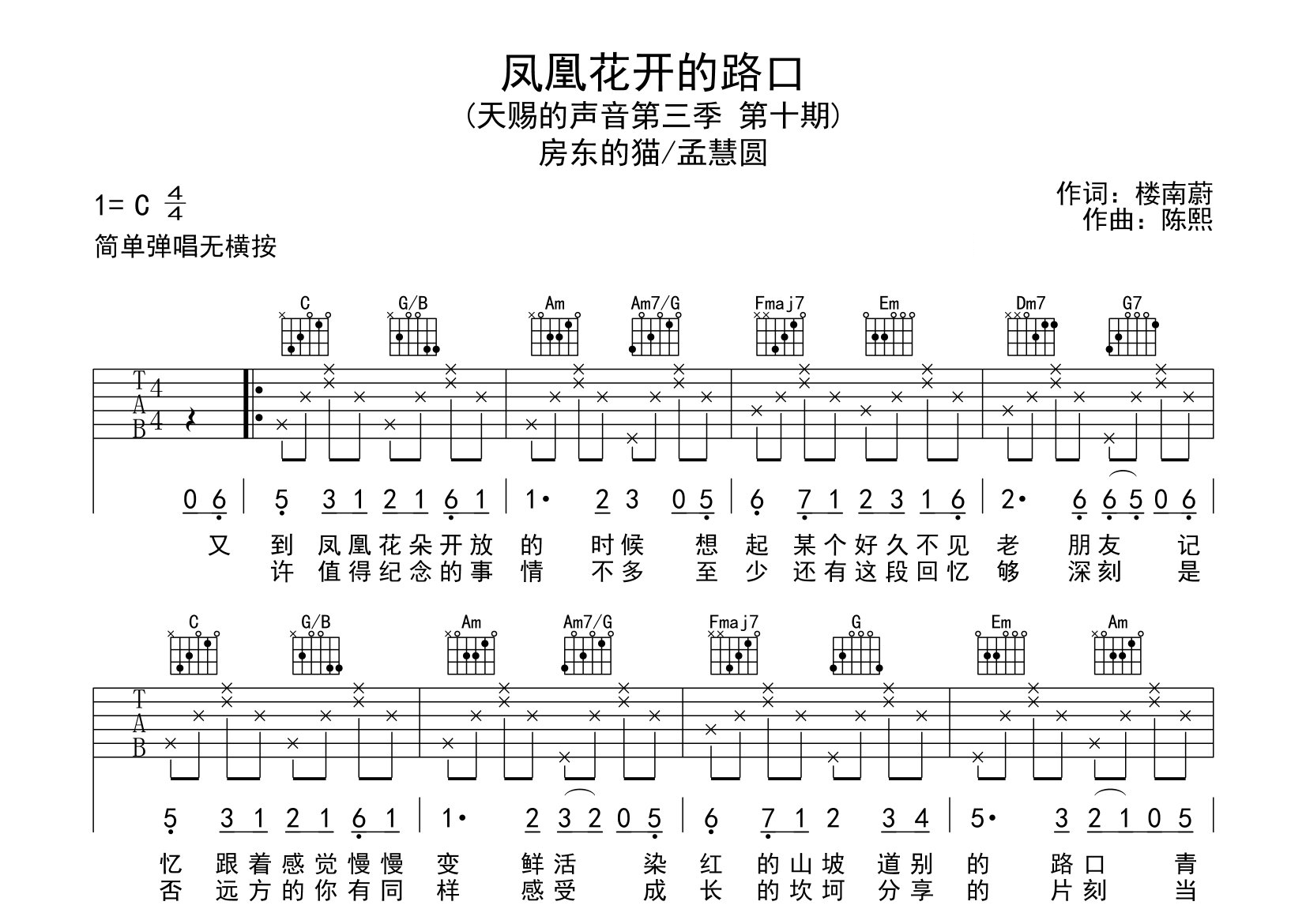 凤凰花开的路口吉他谱预览图