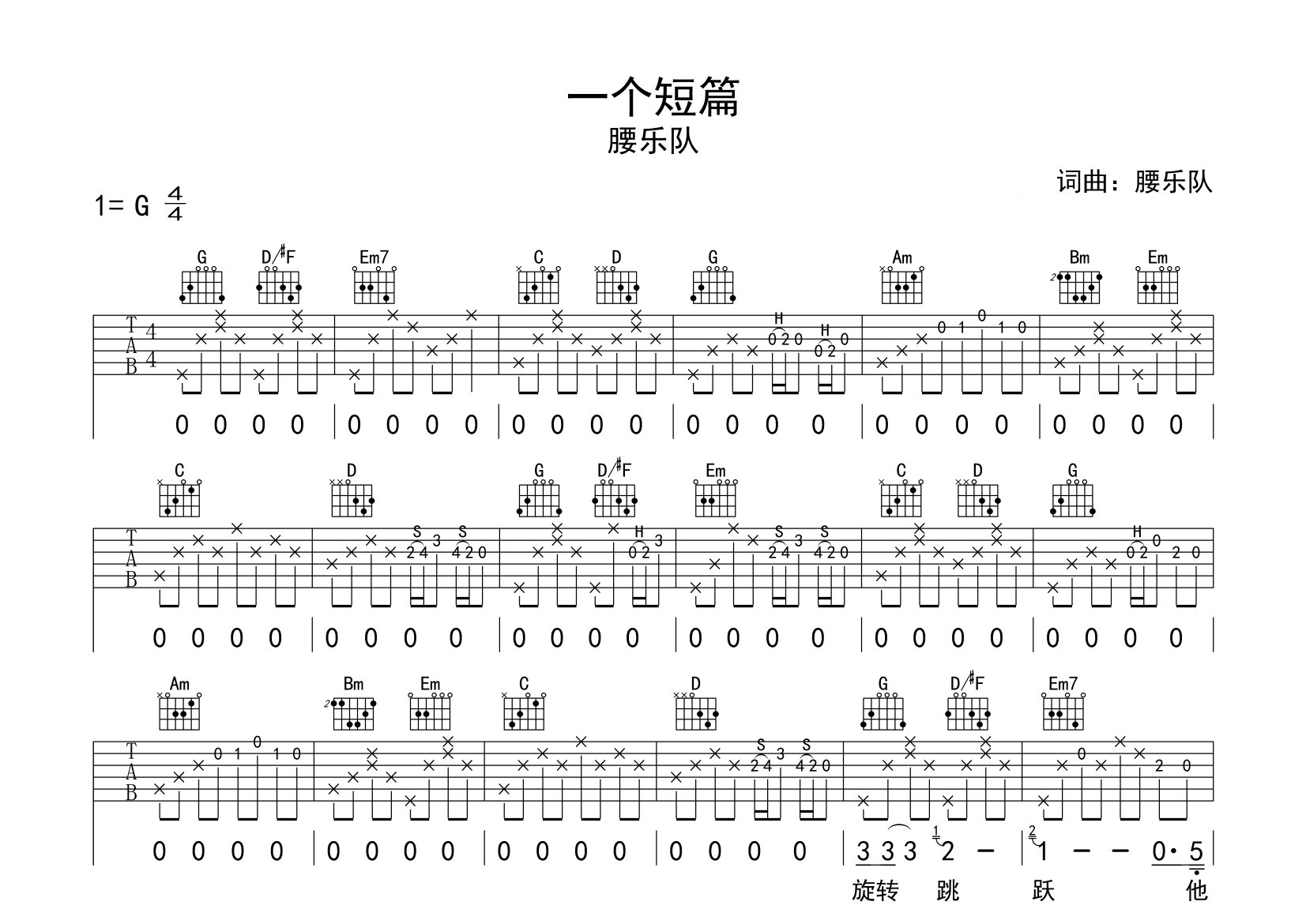 一个短篇吉他谱预览图