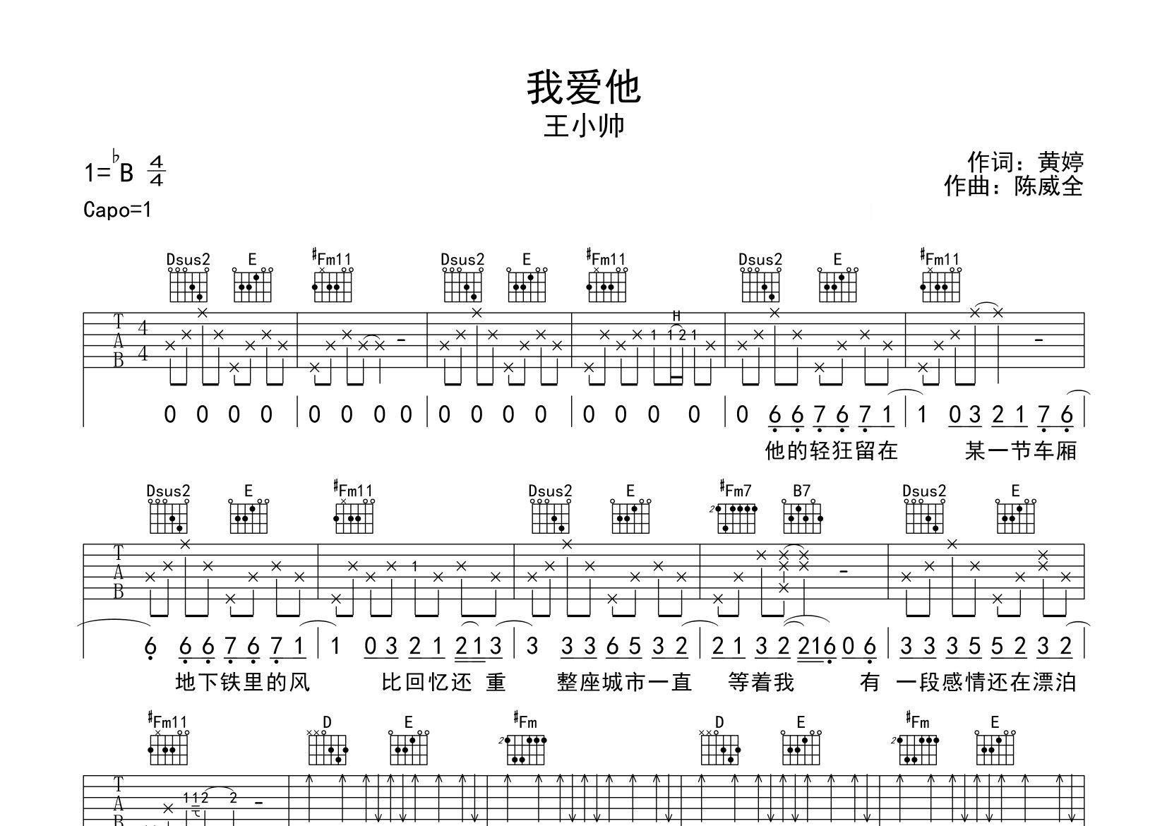 我爱他吉他谱预览图