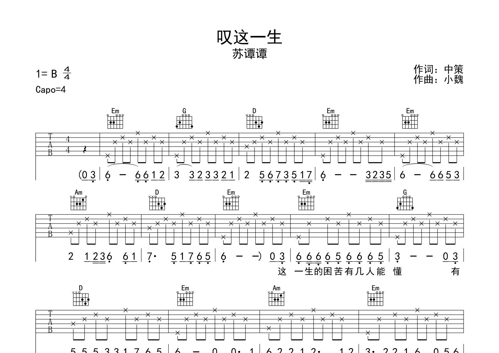 叹这一生吉他谱预览图