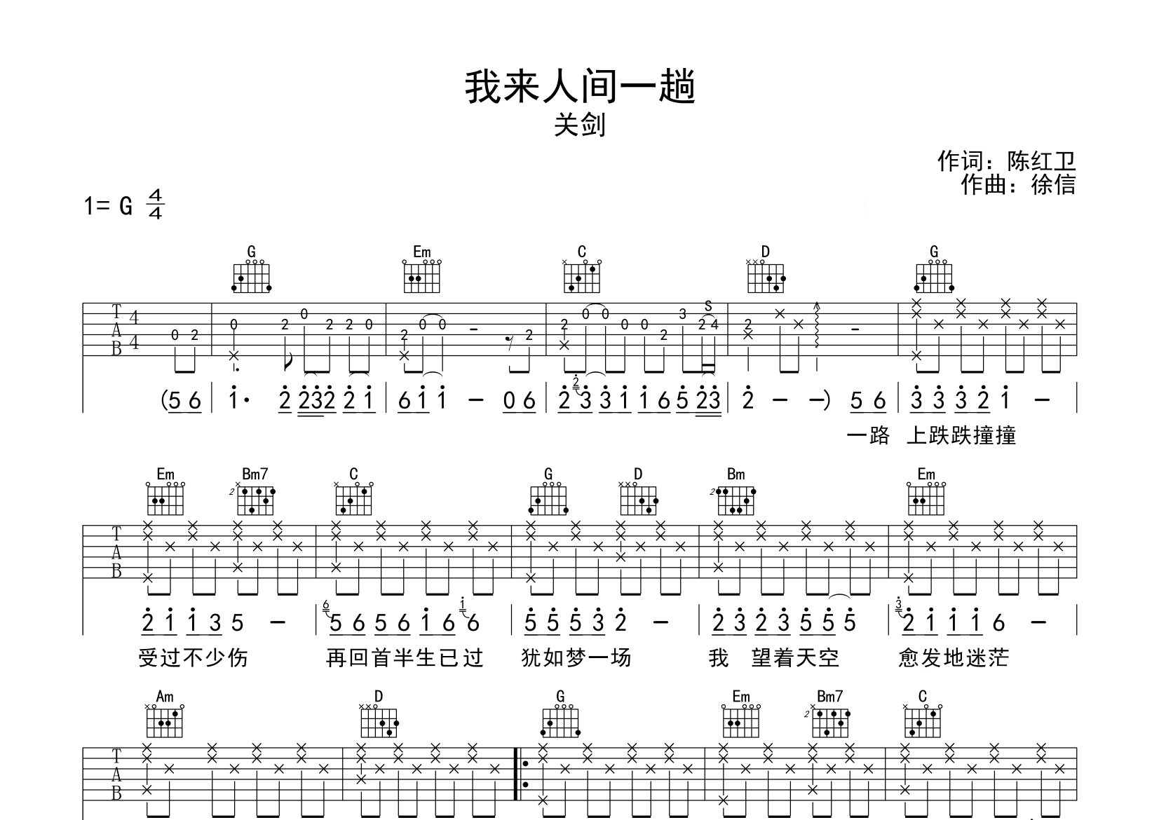 我来人间一趟吉他谱预览图