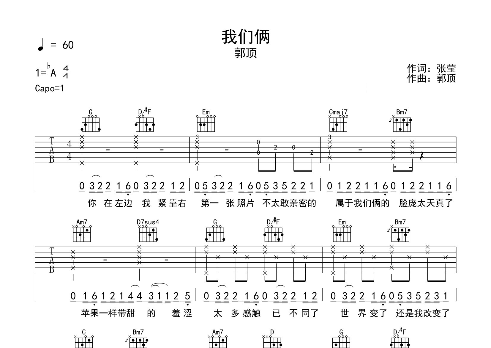 我们俩吉他谱预览图