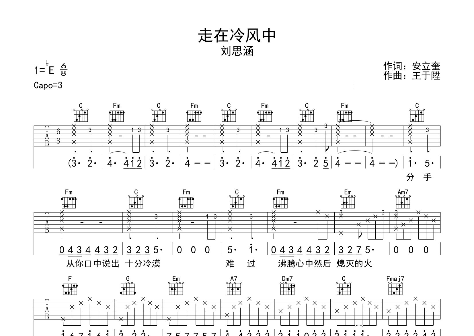 走在冷风中吉他谱预览图