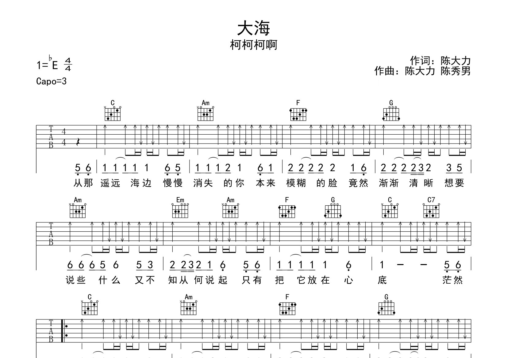 大海吉他谱预览图