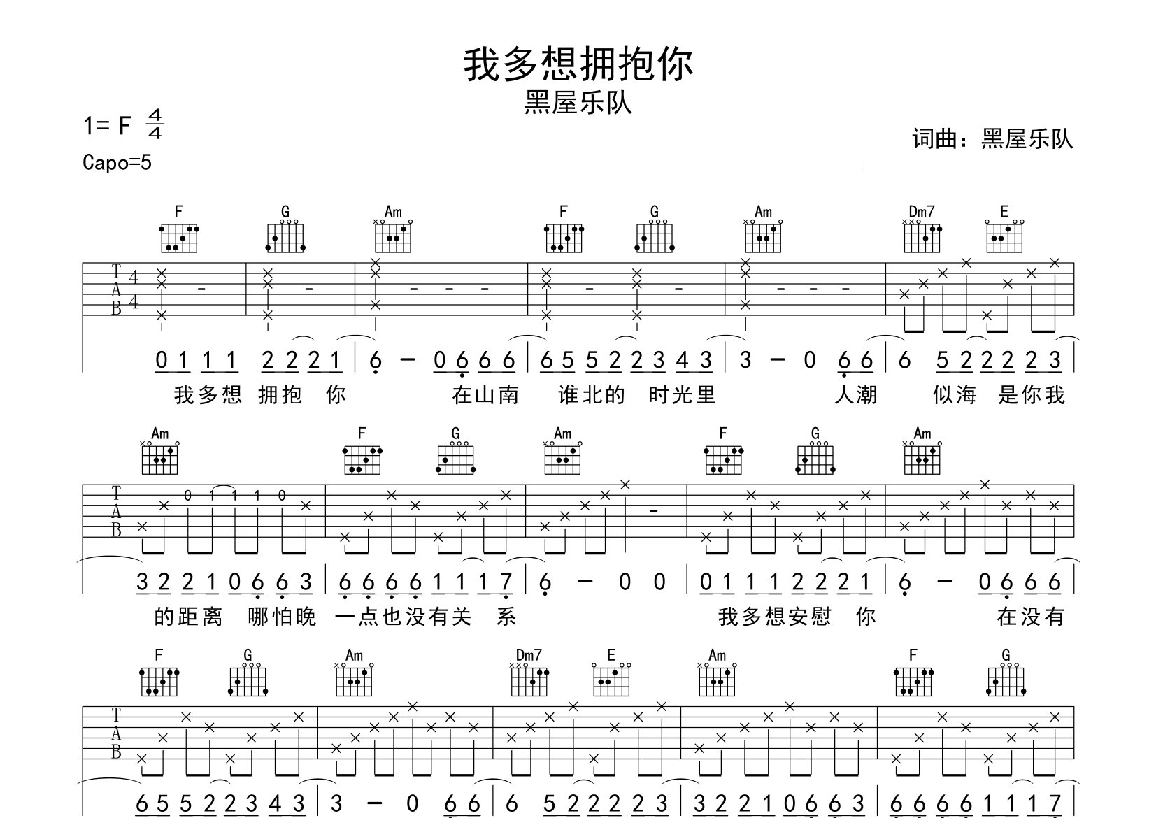 我多想拥抱你吉他谱预览图