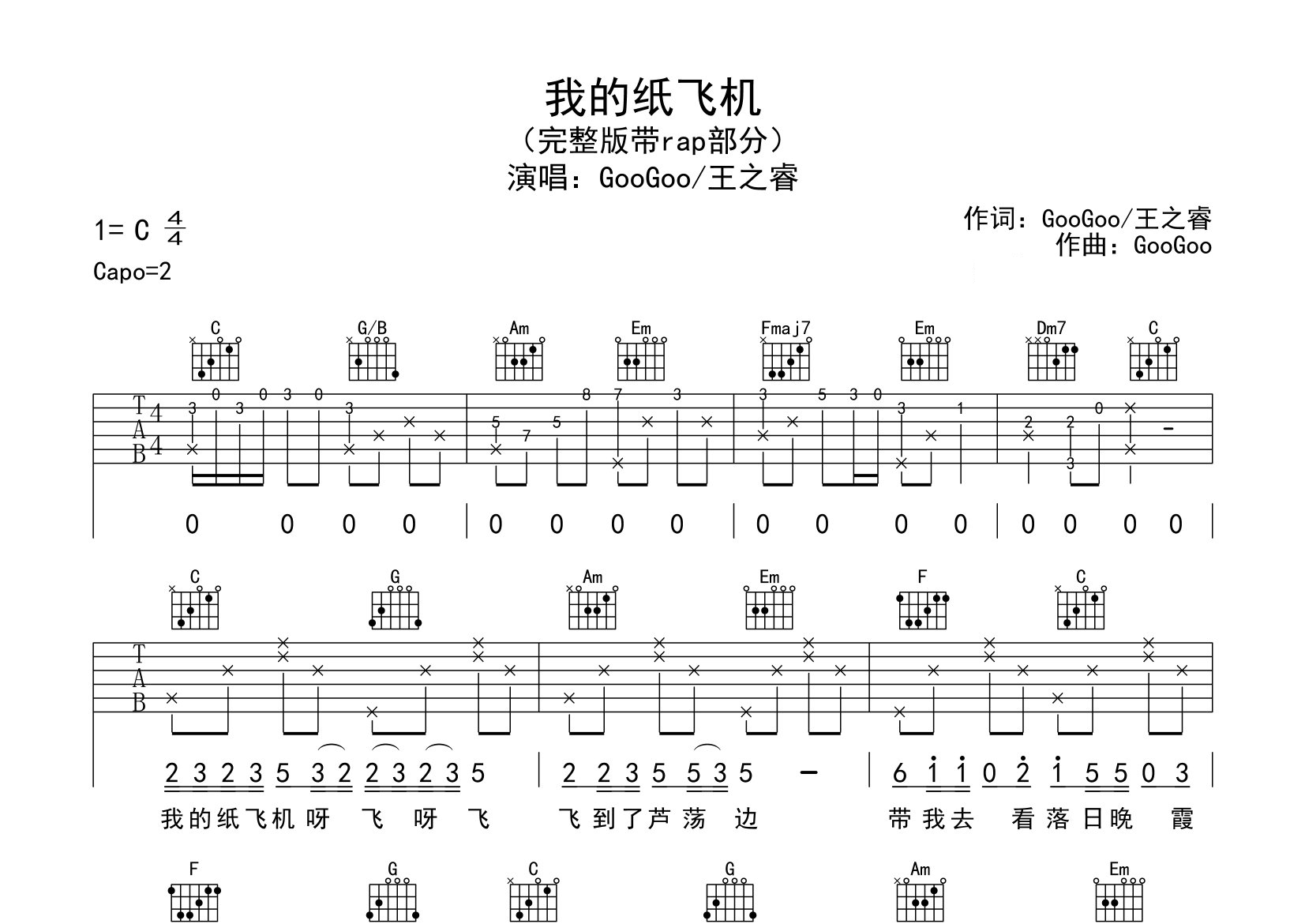 我的纸飞机吉他谱预览图