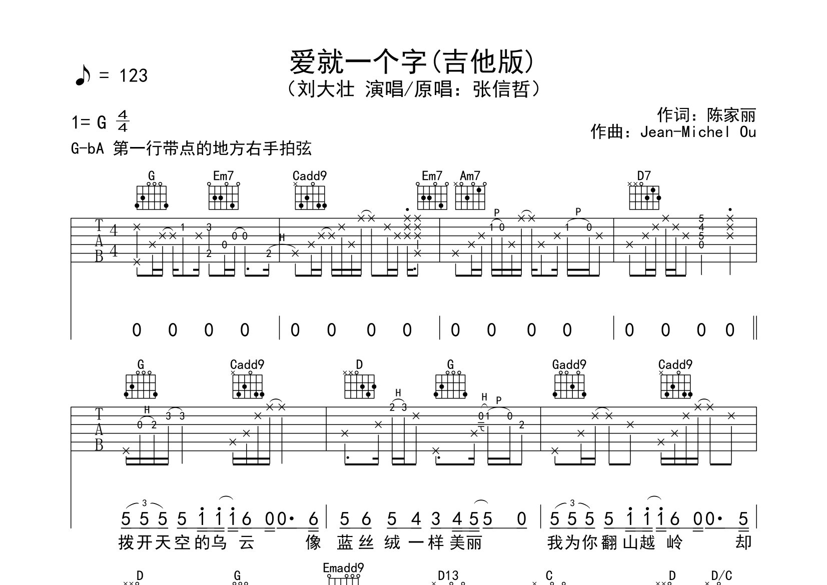 爱就一个字吉他谱预览图