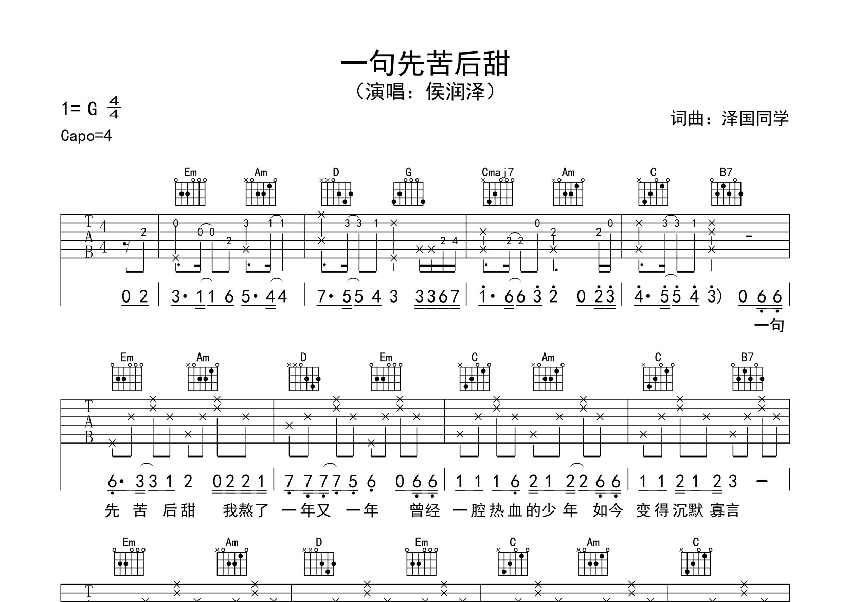 一句先苦后甜吉他谱预览图