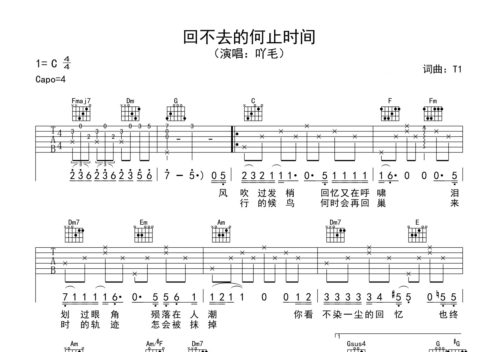 回不去的何止是时间吉他谱预览图