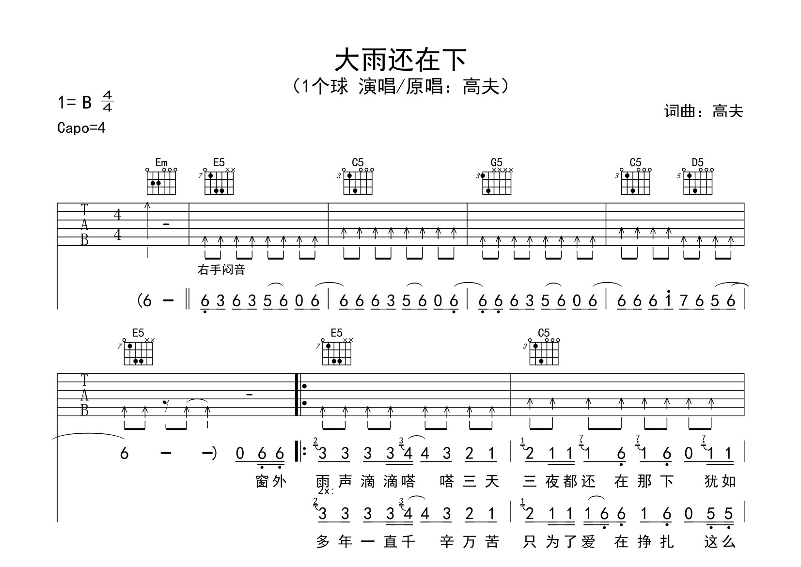 大雨还在下吉他谱预览图