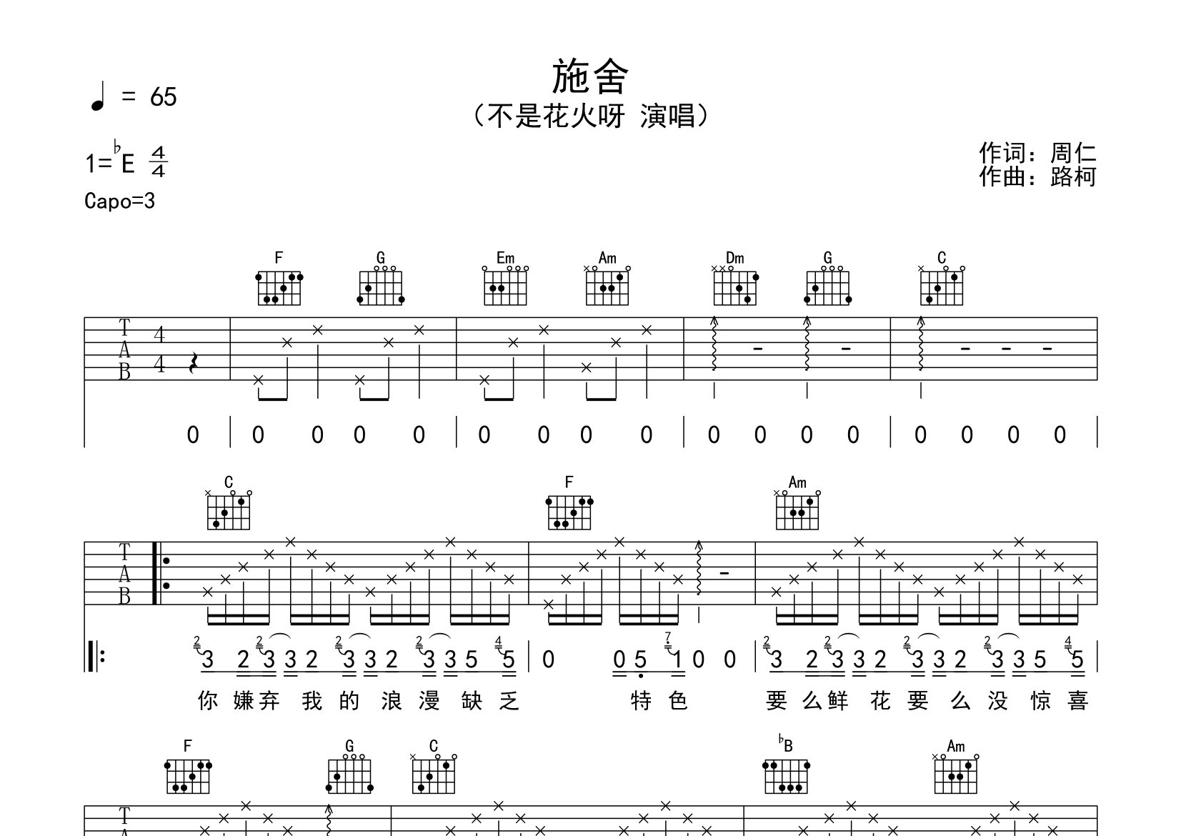 施舍吉他谱预览图