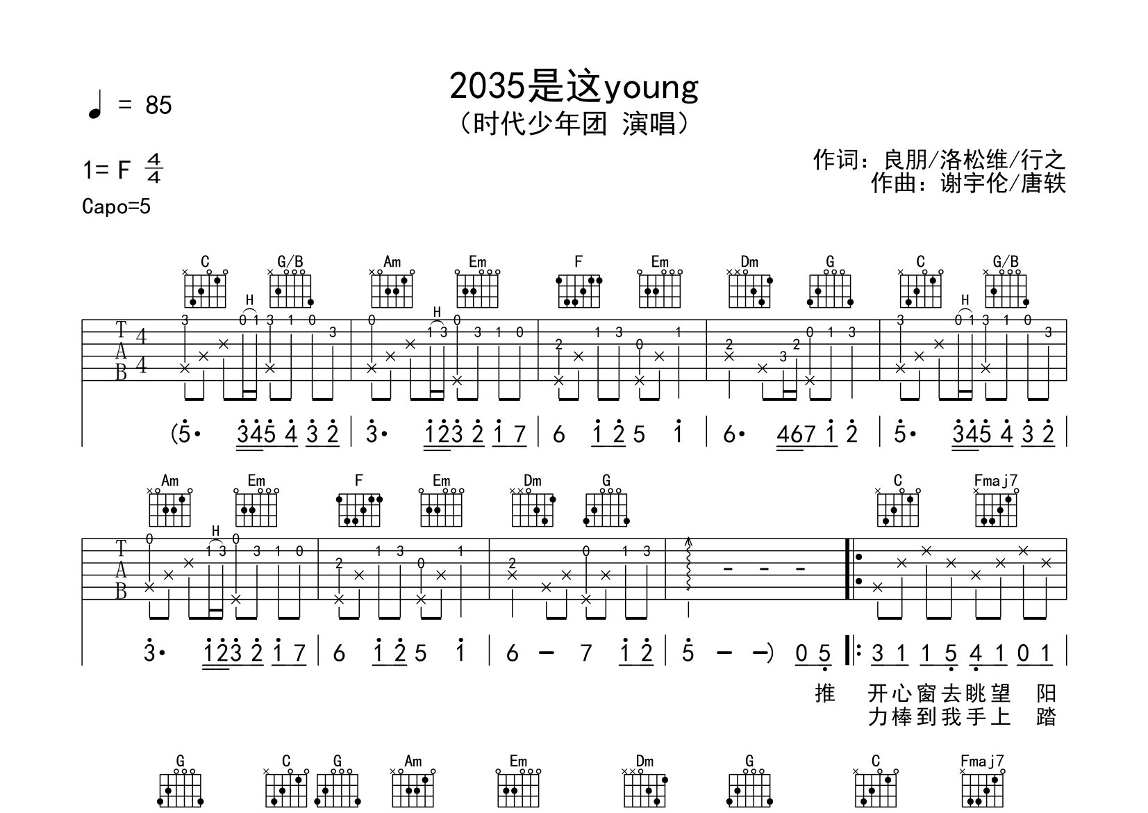 2035是这young吉他谱预览图