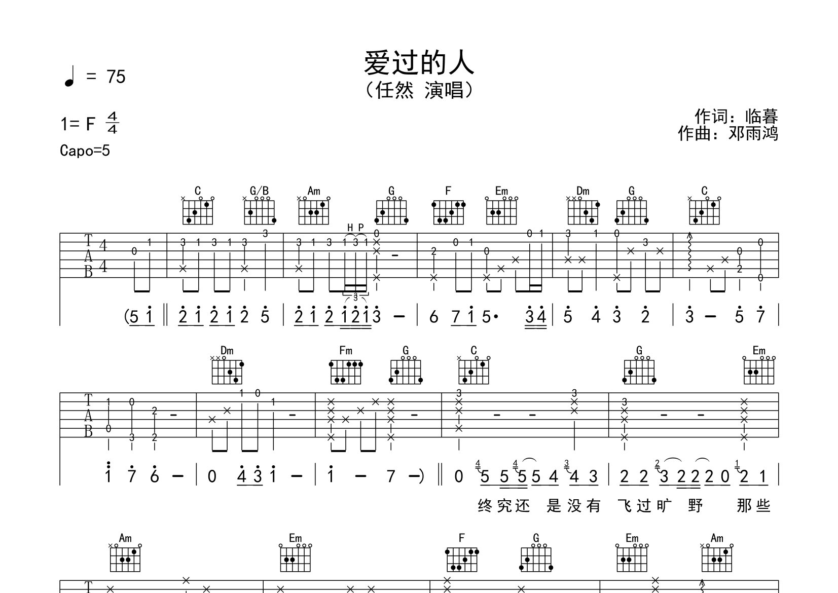 爱过的人吉他谱预览图